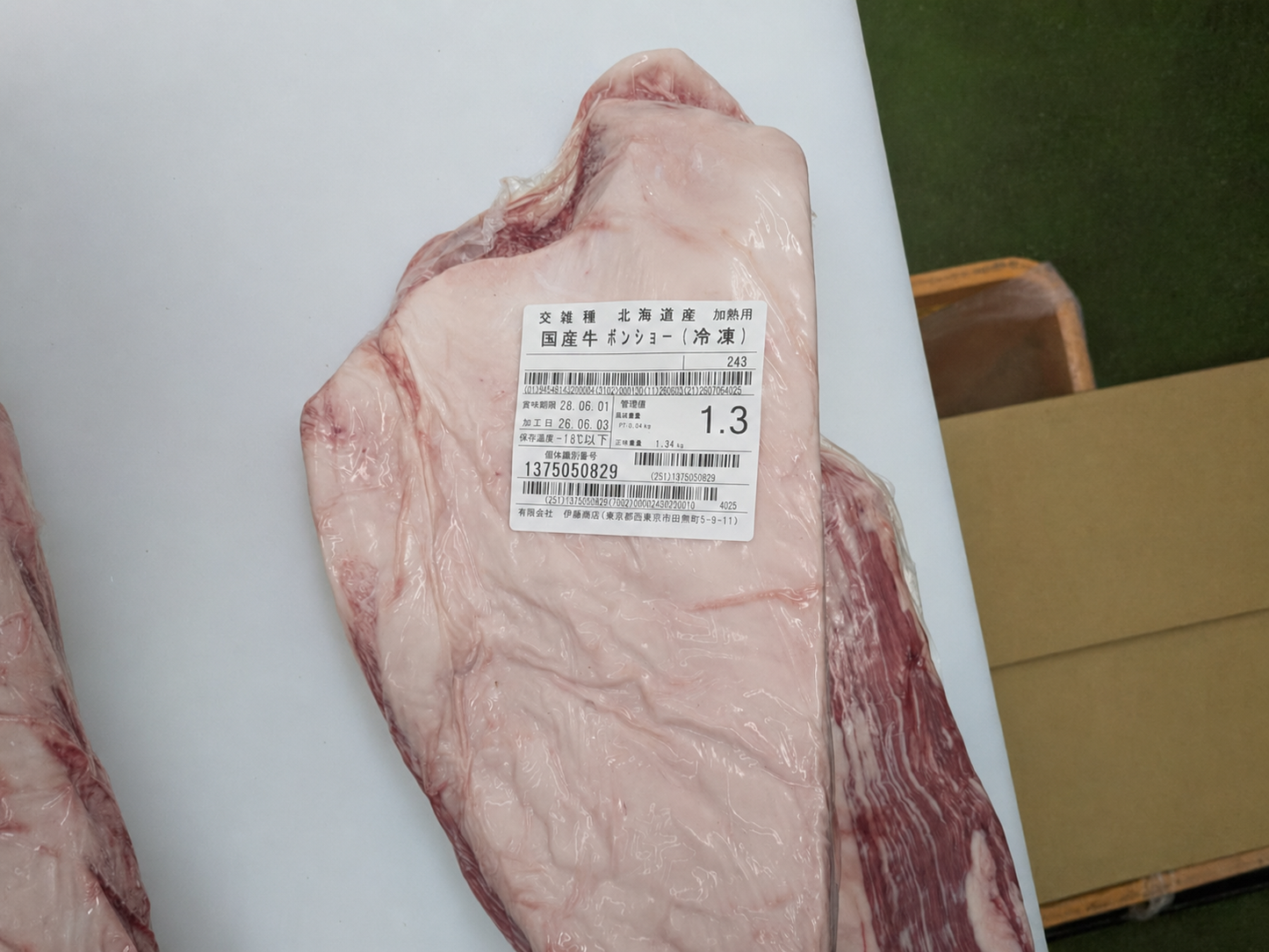 【写真現物】●冷凍 　国産交雑牛ボンショー　 枝番（243）1.3kg 　単価5,500/kg（税込）
