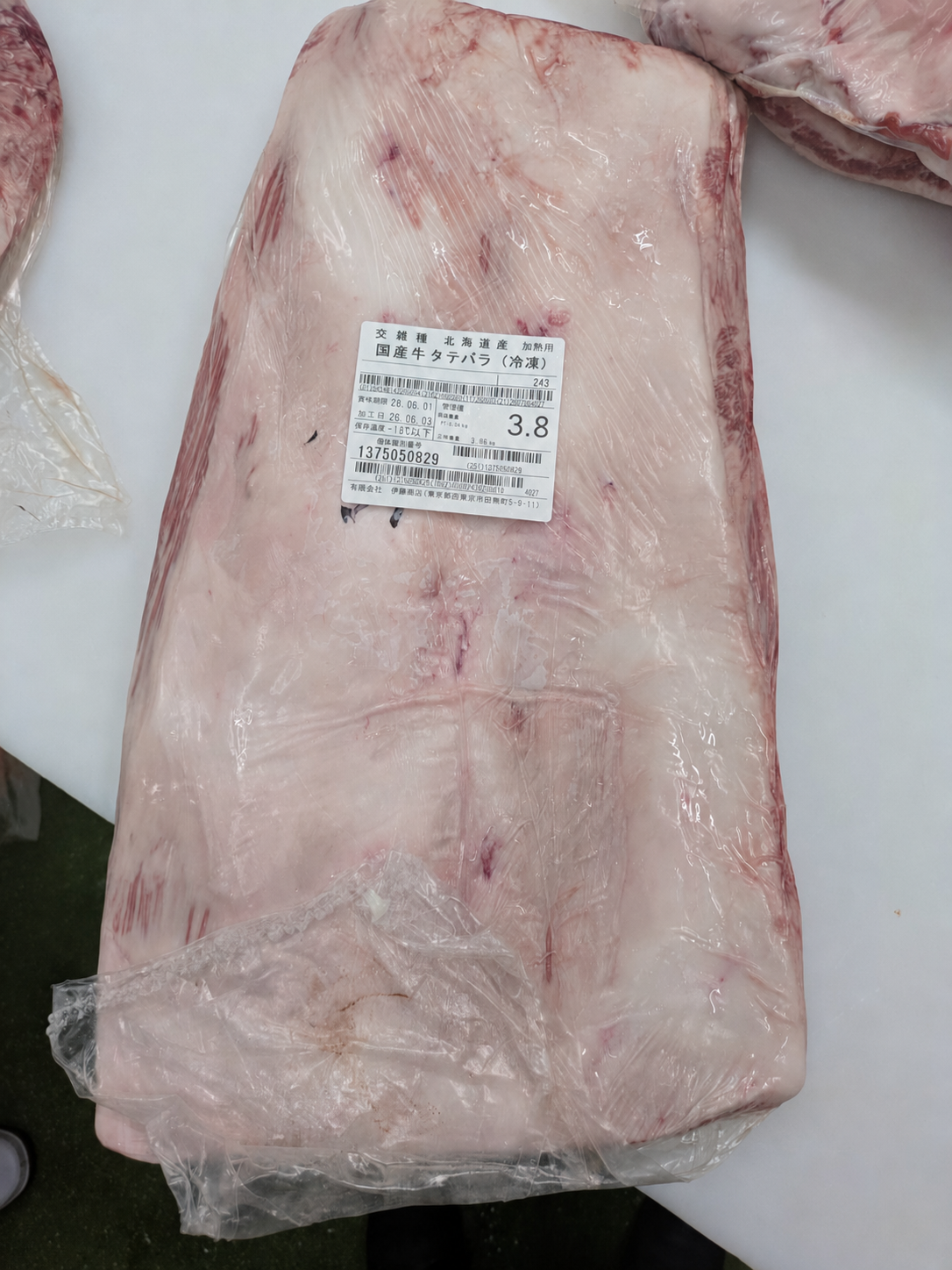【写真現物】●冷凍 　国産交雑牛タテバラ　 枝番（243）3.8kg 　単価3,850/kg（税込）