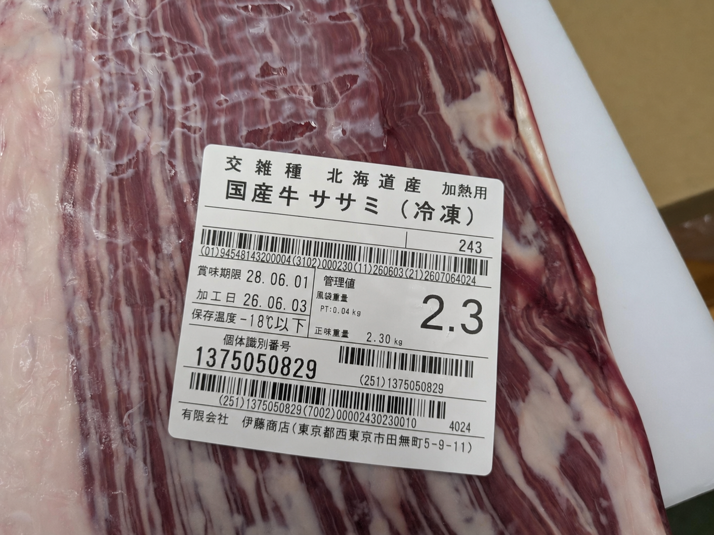 【写真現物】●冷凍 　国産交雑牛ササミ　 枝番（243）2.3kg 　単価5,850/kg（税込）