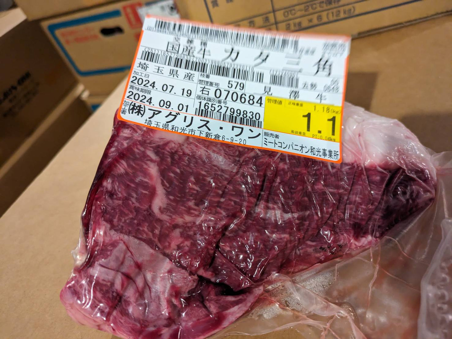 冷凍　交雑牛　肩三角　 埼玉県産　見澤牛　579右 1.1kg 単価¥3800/kg 賞味期限2026/7/18