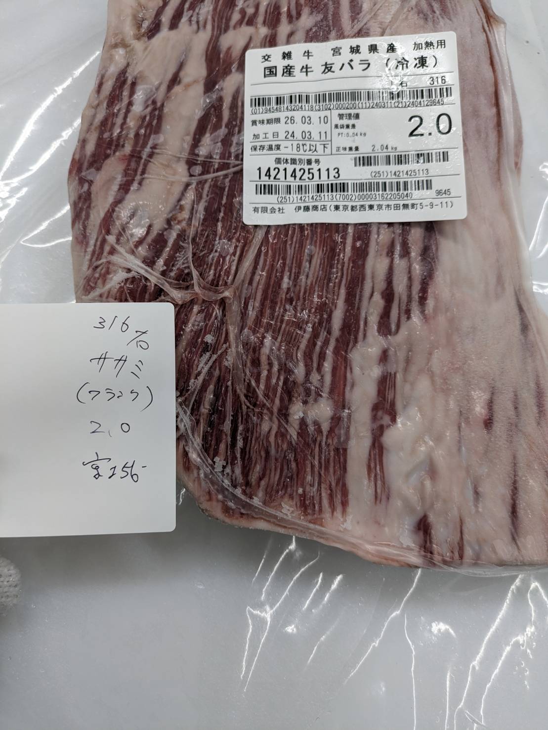 冷凍 交雑牛ササミ 宮城県産316右　2kg 単価¥3400/kg 賞味期限2026/3/10