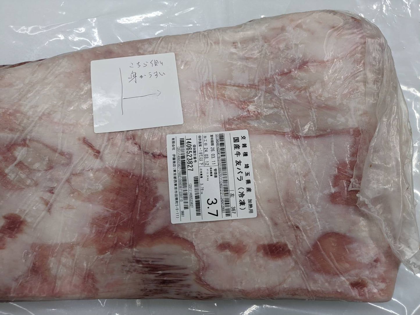 冷凍 交雑牛タテバラ 埼玉県産367左　3.7kg 単価¥2900/kg 賞味期限2026/3/11