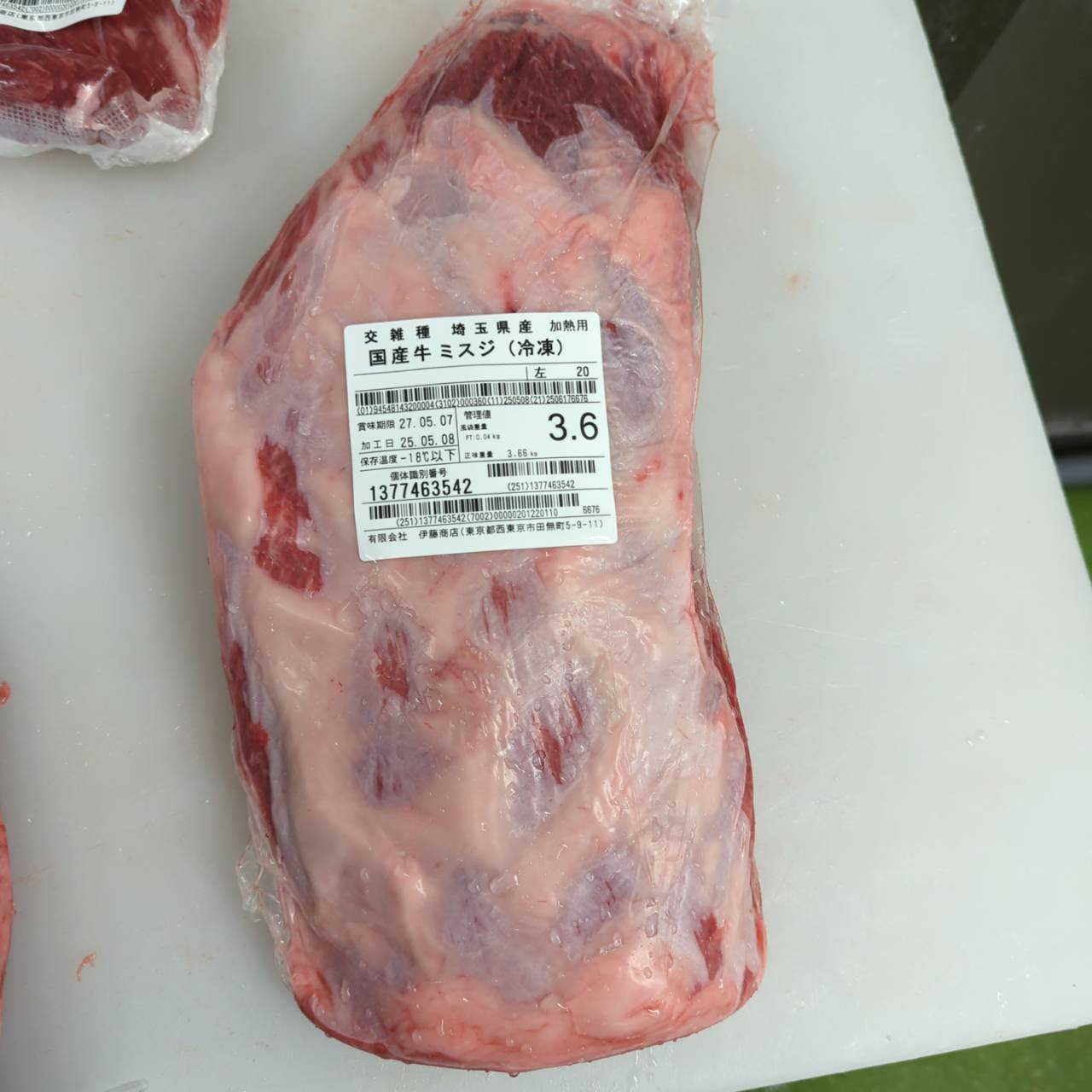 【冷凍】交雑牛ミスジ（ウデ）　埼玉県　彩さい牛　20左　3.6kg　単価5380円/kg（税込）