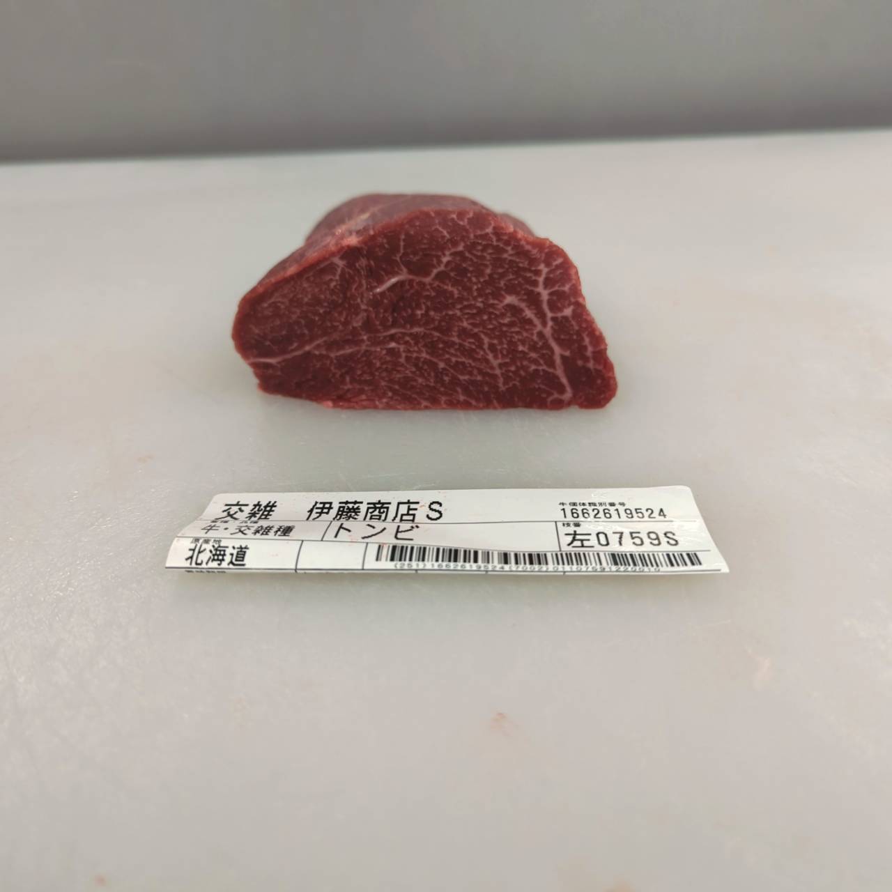 冷凍 交雑牛トウガラシ（ウデ） 北海道産759左 0.3kg 単価¥3618/kg 賞味期限2027/05/28