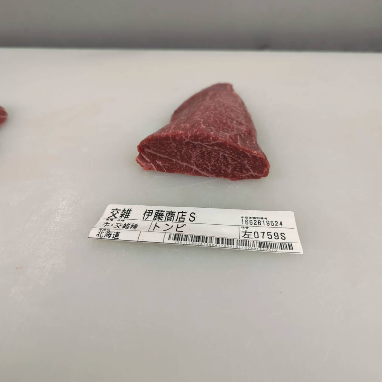 小パック　冷凍 交雑牛トウガラシ（ウデ） 北海道産759左 0.2kg 単価¥3618/kg 賞味期限2027/05/28