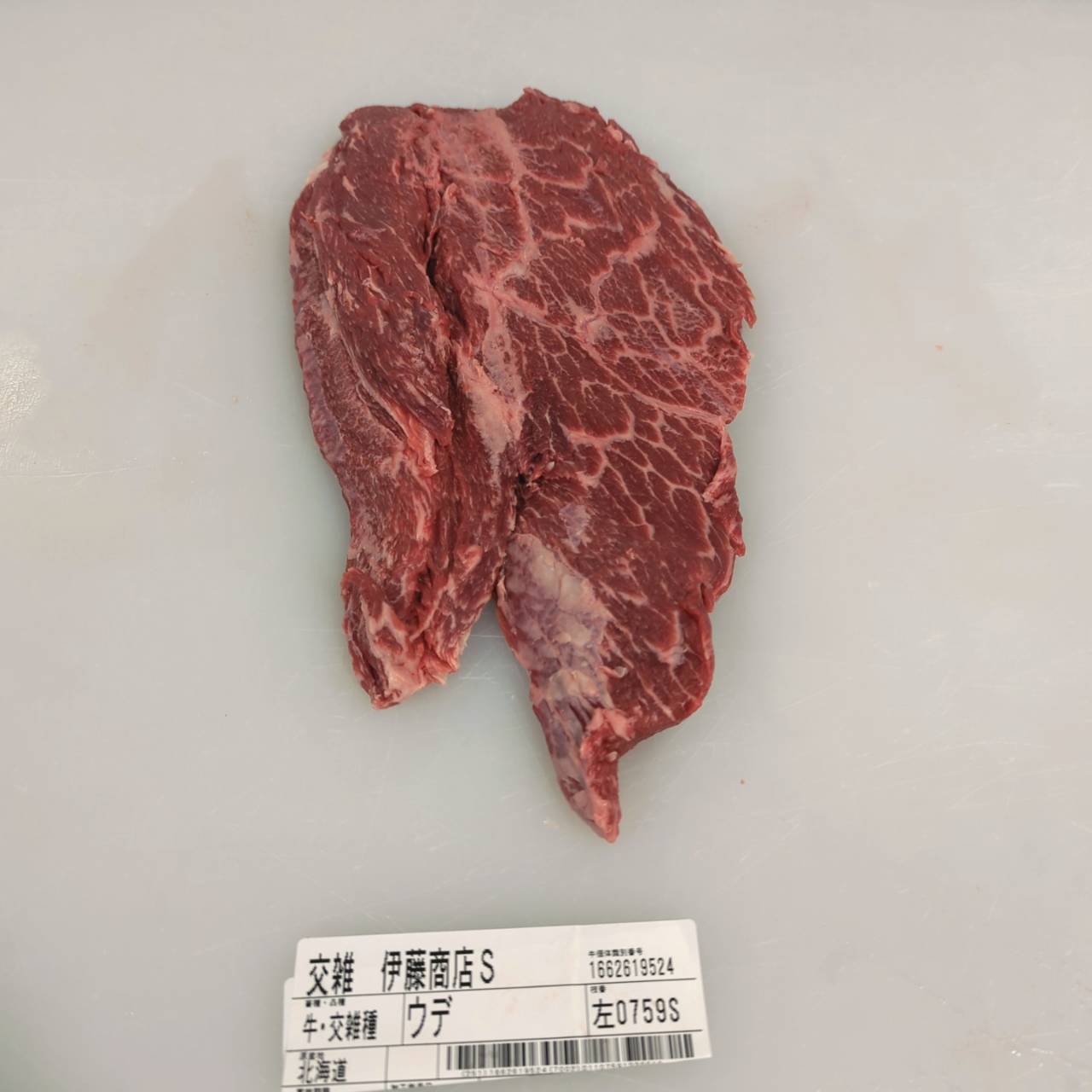 小パック　冷凍 交雑牛ウワミスジ（ウデ） 北海道産759左 0.8kg 　単価¥3672/kg 賞味期限2027/05/28