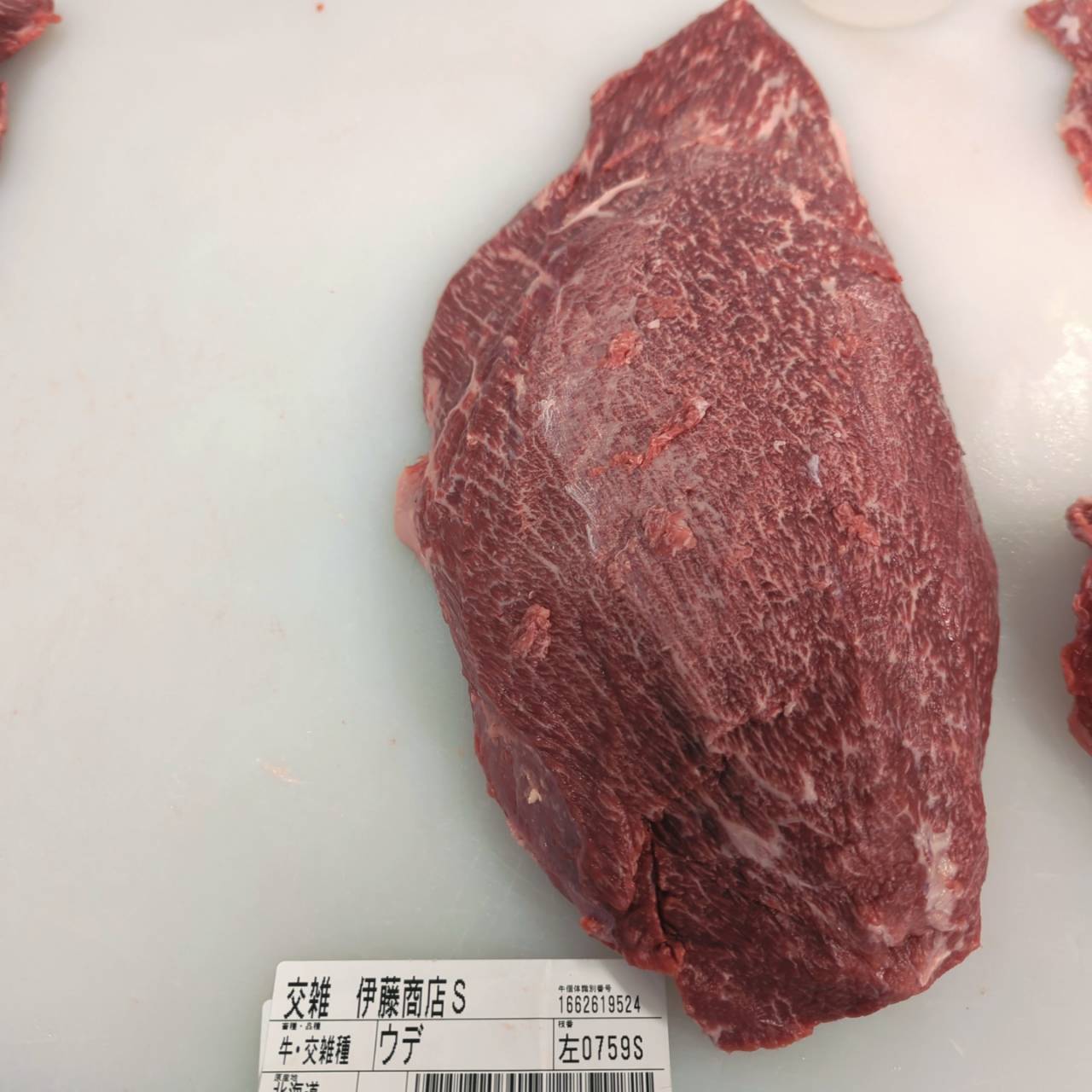 小パック　冷凍 交雑牛　肩サンカク（ウデ） 北海道産759左 2.8kg 単価¥4104/kg 賞味期限2027/05/28