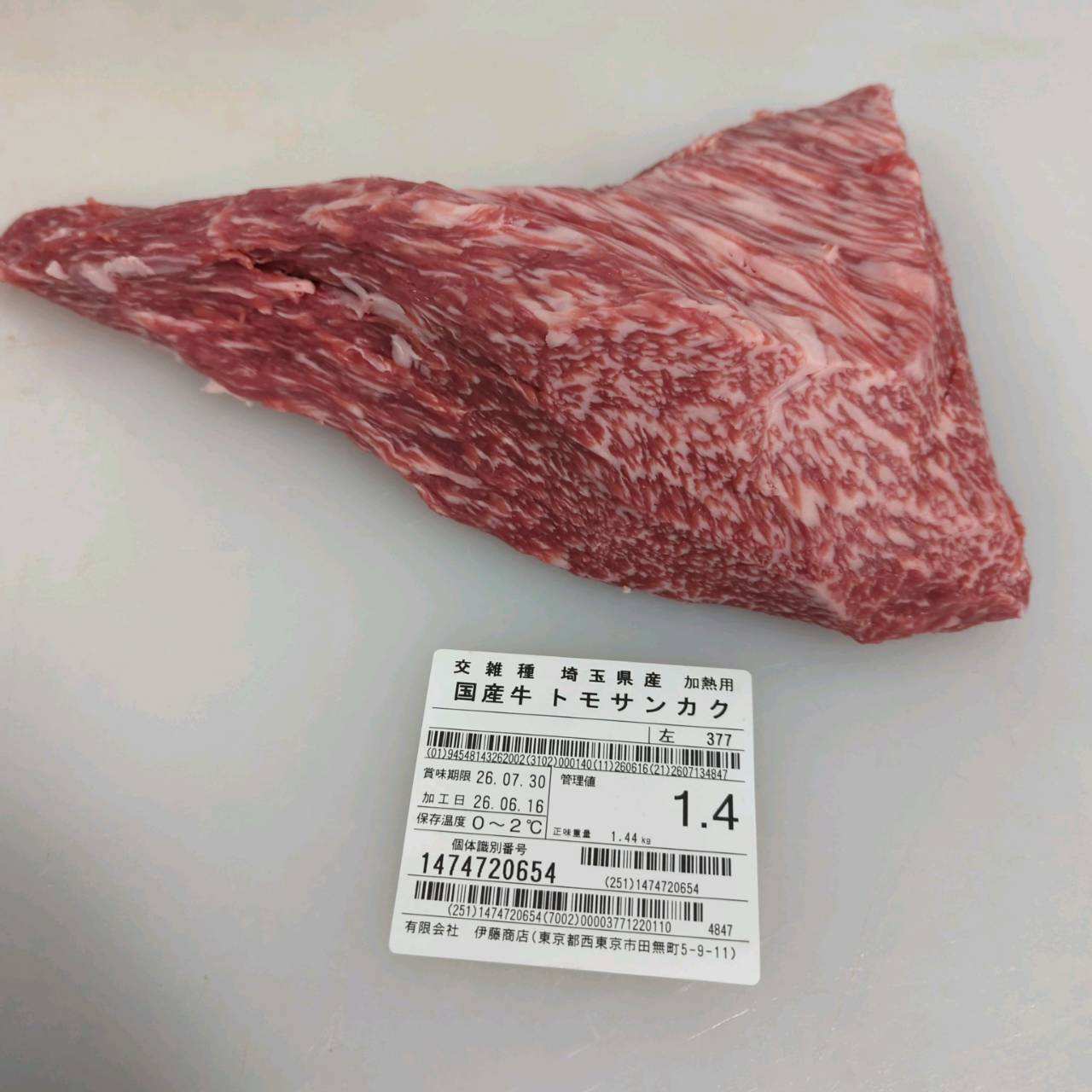 【写真現物】冷蔵 　国産交雑牛 トモサンカク　 377左 1.4kg 　単価5,900/kg（税込）