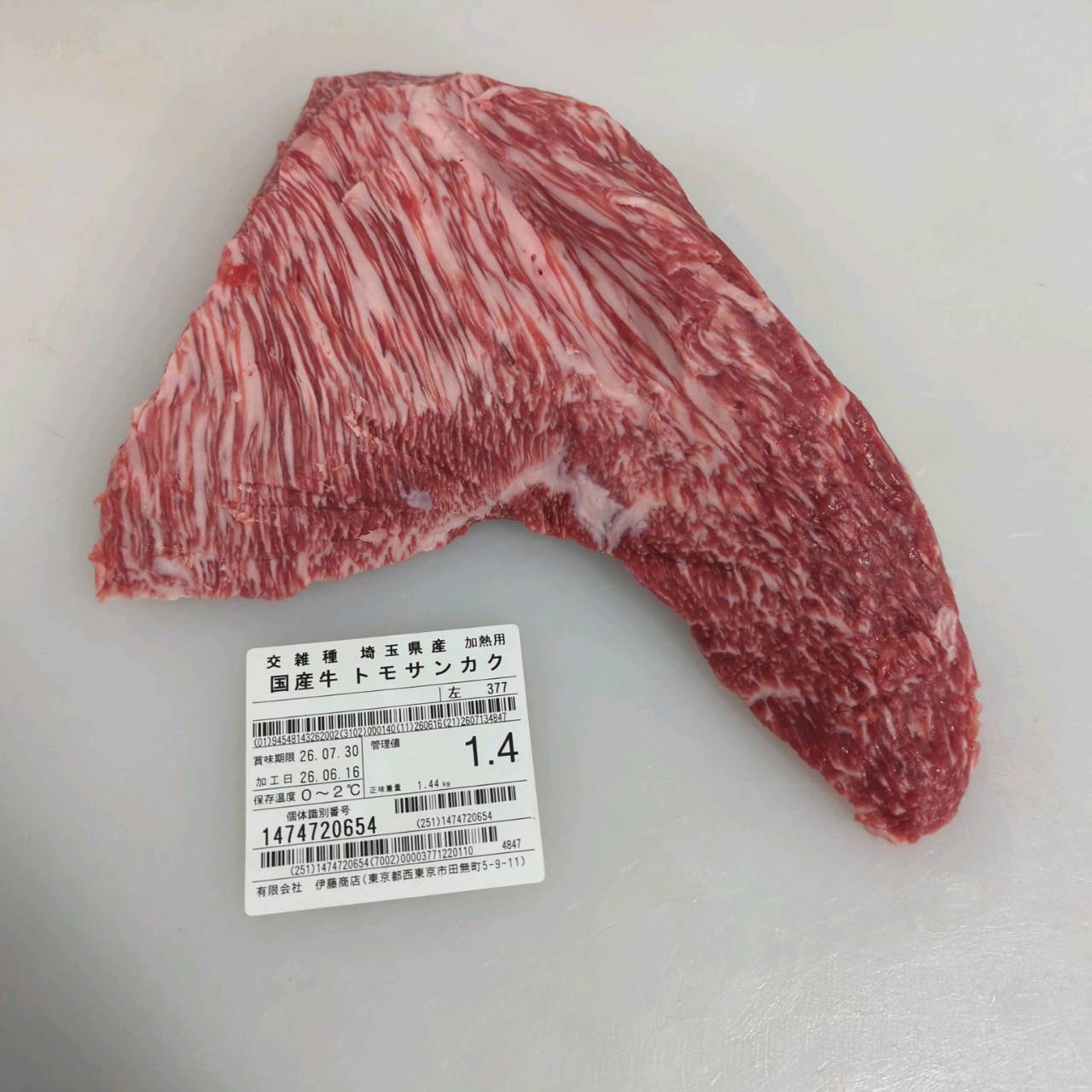【写真現物】冷蔵 　国産交雑牛 トモサンカク　 377左 1.4kg 　単価5,900/kg（税込）