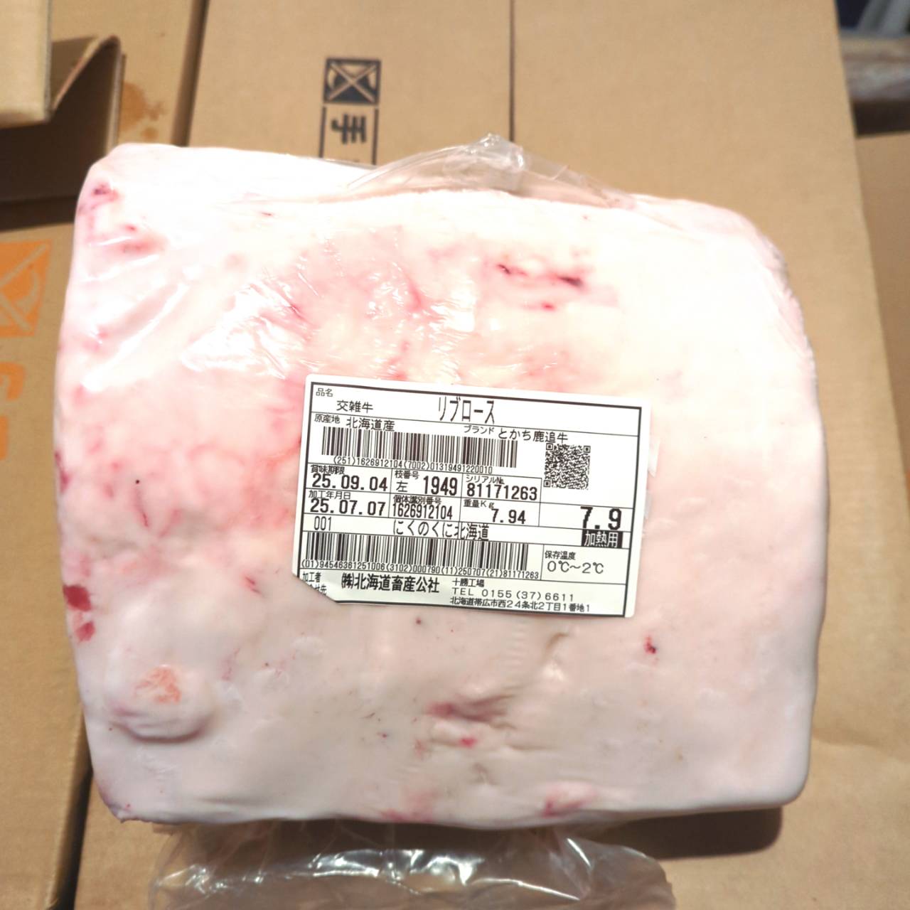 冷蔵  交雑牛リブロース　7.9kg　 北海道産1949左 　単価¥4500/kg 賞味期限2025/09/04