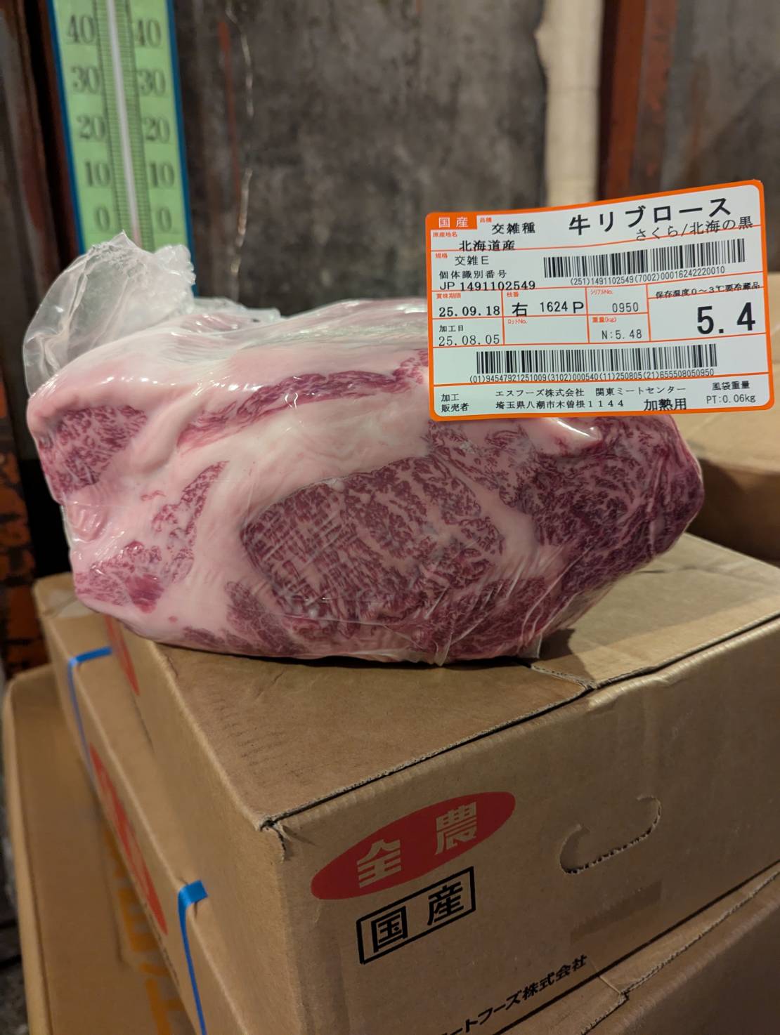 冷蔵 交雑牛リブロース 北海道産1624右 5.4kg 単価¥4700/kg 賞味期限2025/9/18