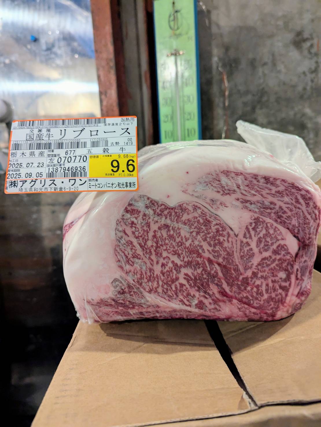 冷蔵 交雑牛リブロース 栃木県産五穀牛677左 9.6kg 単価¥4500/kg 賞味期限2025/9/5