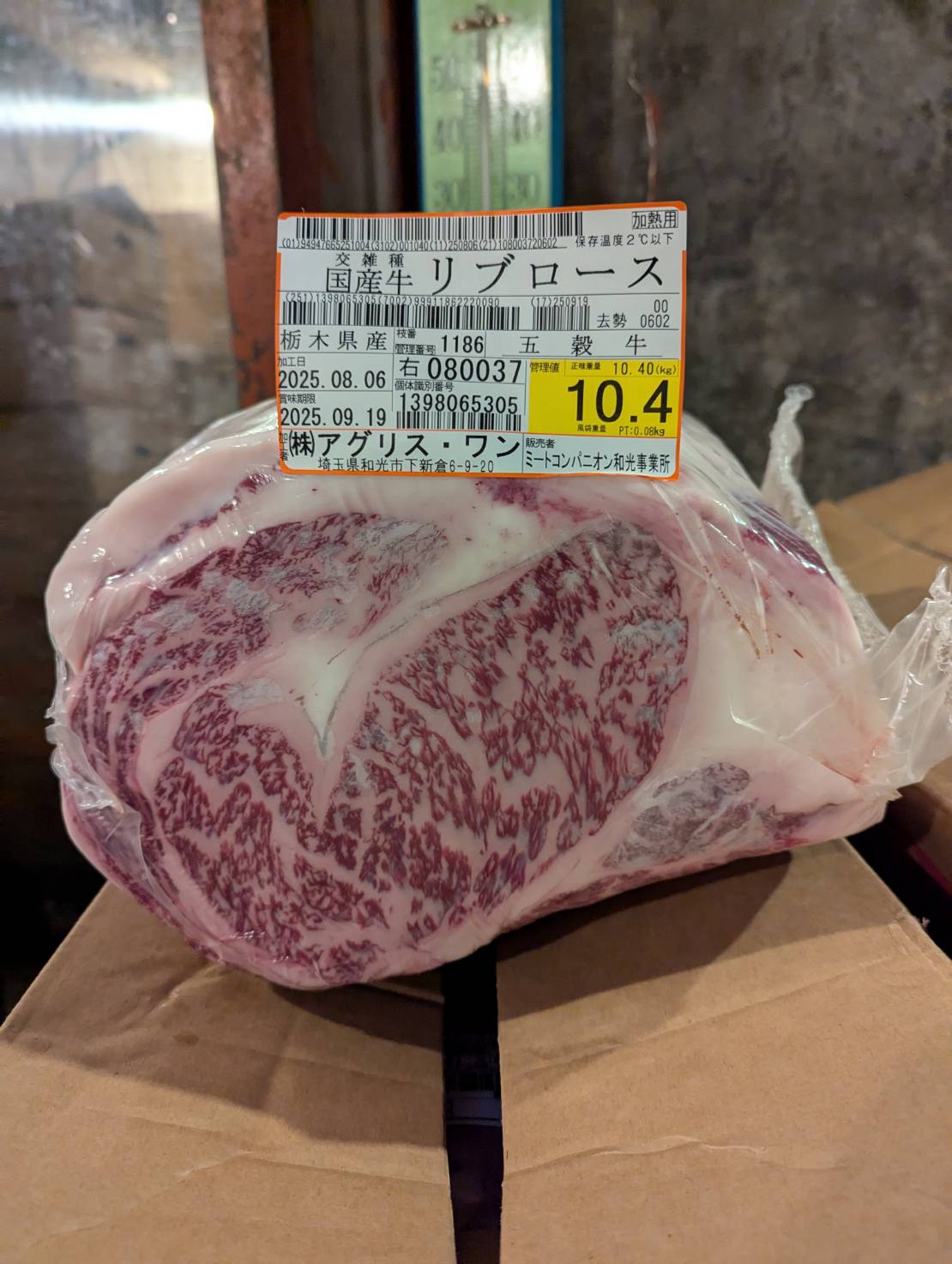 冷蔵 交雑牛リブロース 栃木県産五穀牛1186右 10.4kg 単価¥4500/kg 賞味期限2025/9/19
