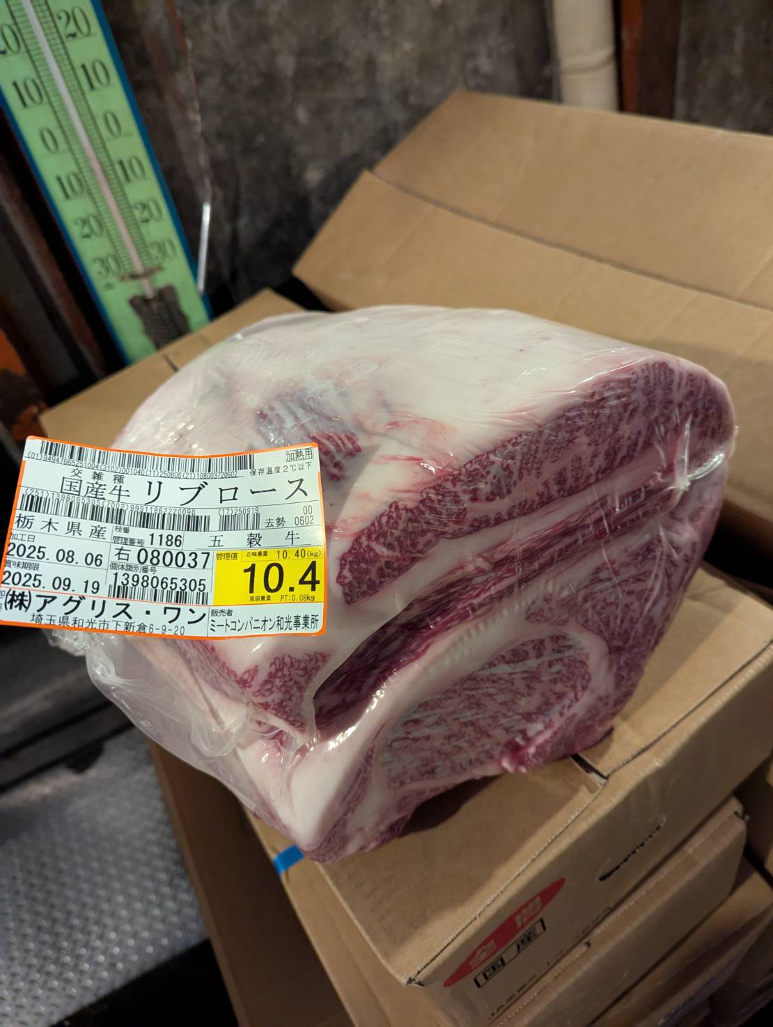 冷蔵 交雑牛リブロース 栃木県産五穀牛1186右 10.4kg 単価¥4500/kg 賞味期限2025/9/19