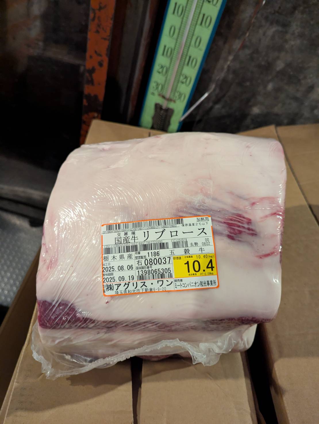 冷蔵 交雑牛リブロース 栃木県産五穀牛1186右 10.4kg 単価¥4500/kg 賞味期限2025/9/19