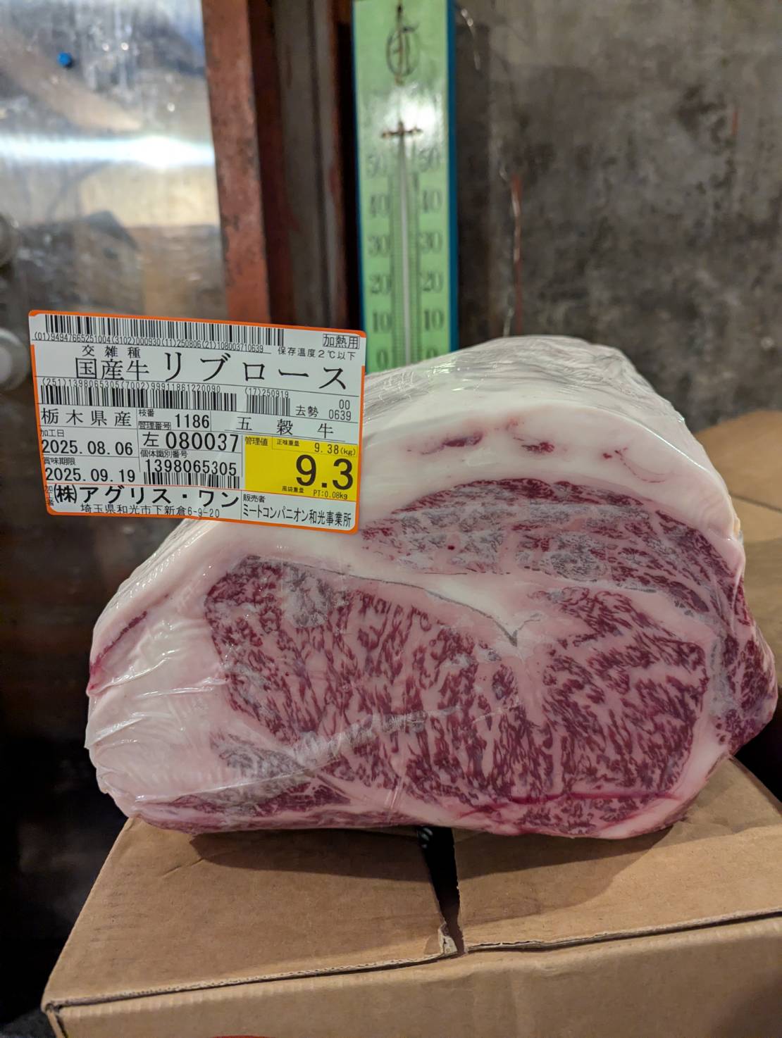 冷蔵 交雑牛リブロース 栃木県産五穀牛1186左 9.3kg 単価¥4500/kg 賞味期限2025/9/19