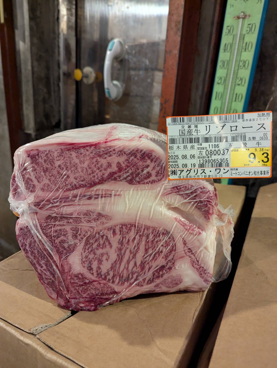 冷蔵 交雑牛リブロース 栃木県産五穀牛1186左 9.3kg 単価¥4500/kg 賞味期限2025/9/19