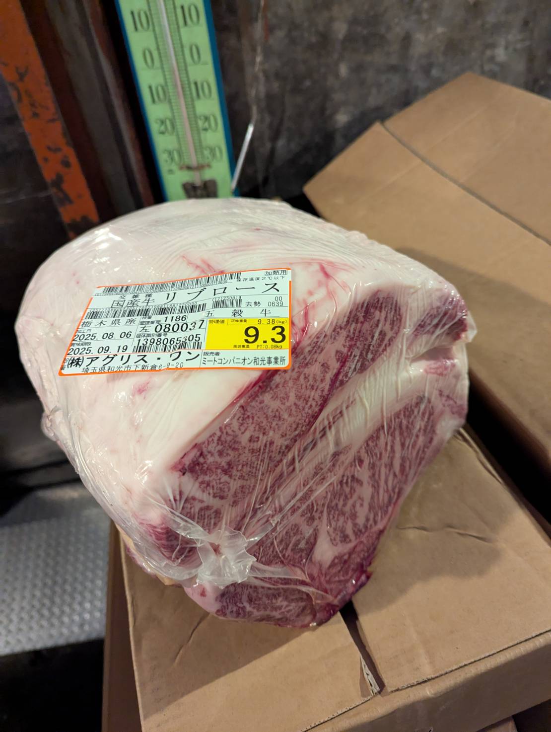 冷蔵 交雑牛リブロース 栃木県産五穀牛1186左 9.3kg 単価¥4500/kg 賞味期限2025/9/19
