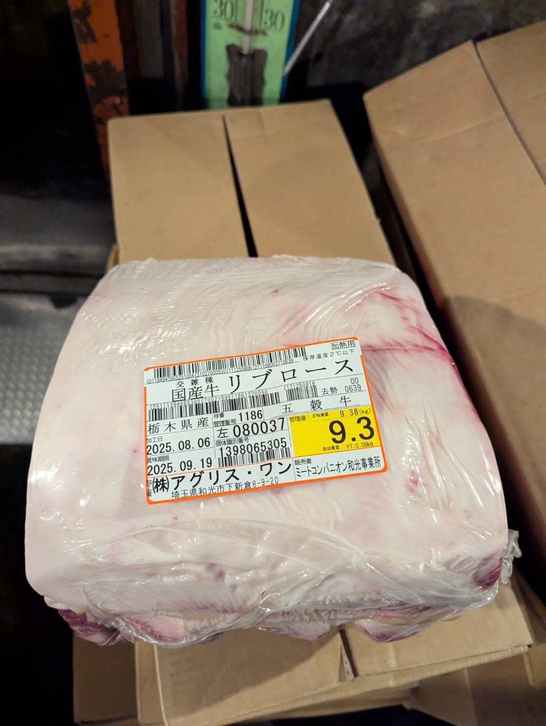 冷蔵 交雑牛リブロース 栃木県産五穀牛1186左 9.3kg 単価¥4500/kg 賞味期限2025/9/19