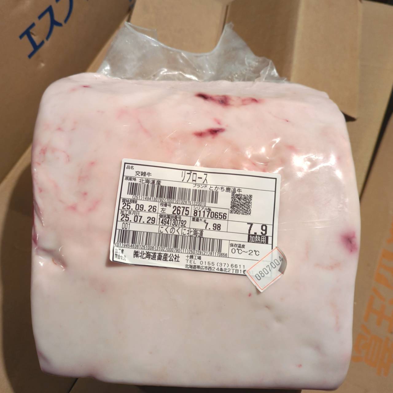 冷蔵 交雑牛リブロース 　7.9kg　北海道産　2675左  単価¥5100/kg 賞味期限2025/9/26