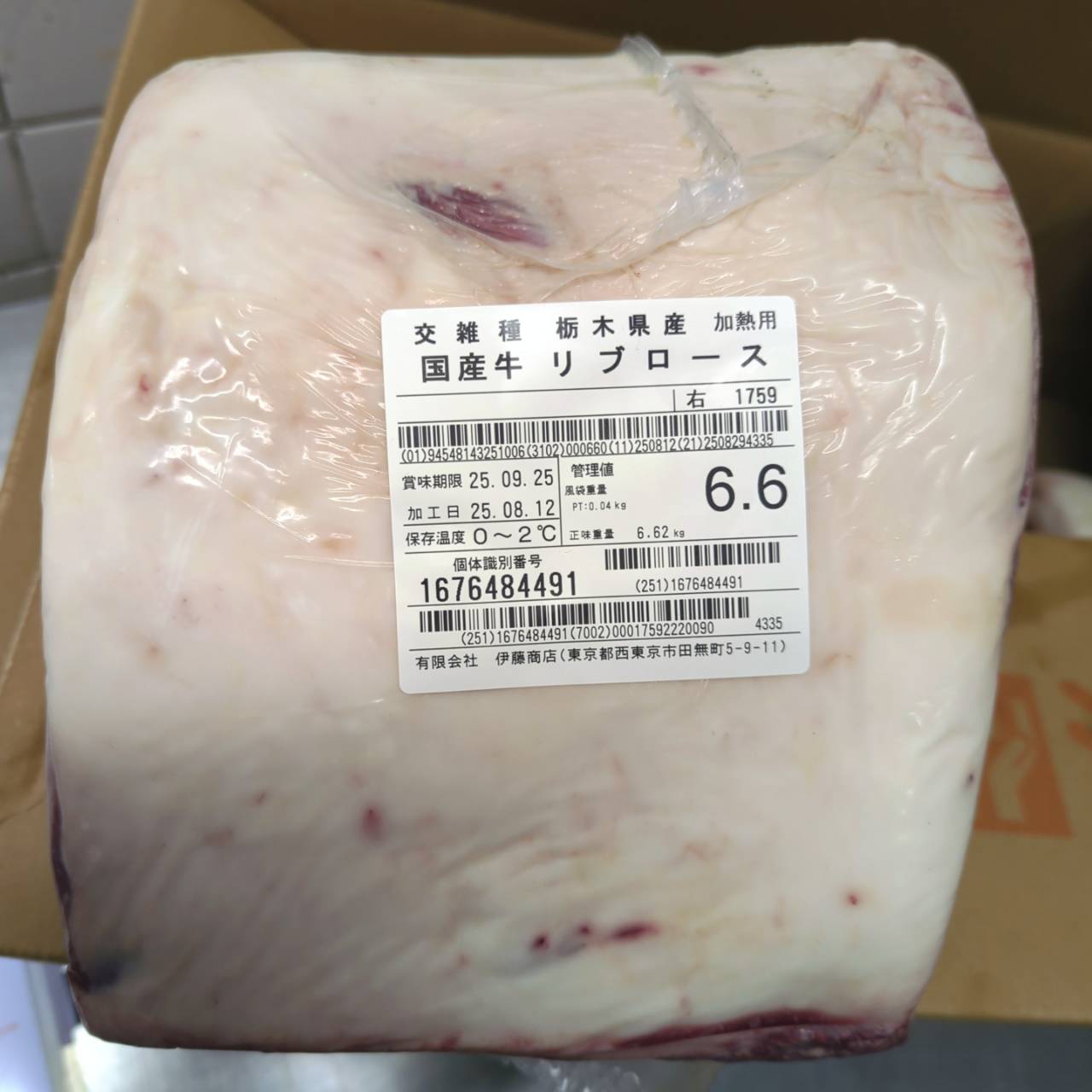 冷蔵 交雑牛リブロース 　6.6kg　栃木県産　1759右  単価¥4800/kg 賞味期限2025/9/25