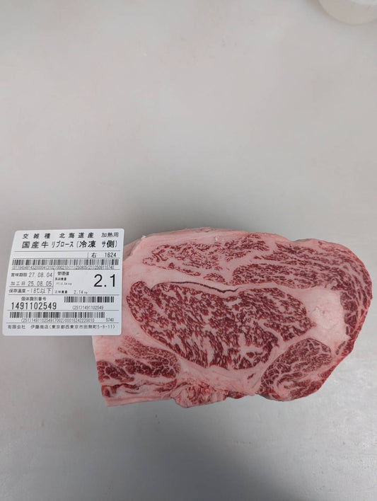 冷凍 交雑牛リブロース　２分割(サーロ側) 　2.1kg 北海道産　1624右  単価¥5700/kg 賞味期限2027/08/04