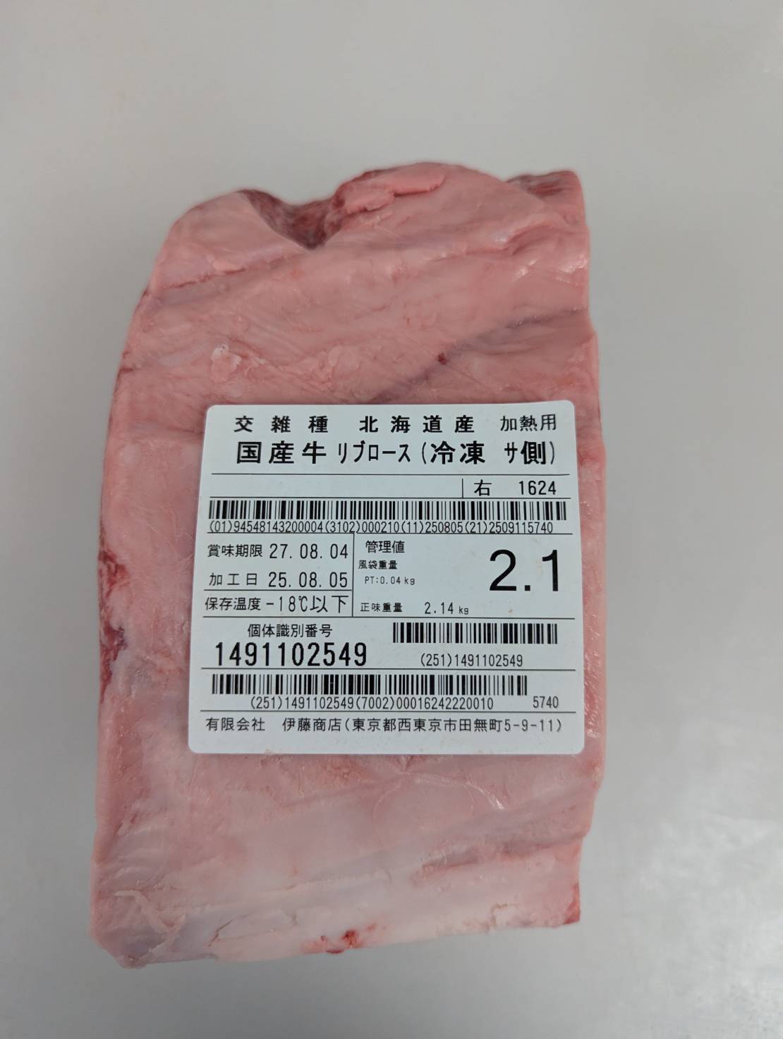 冷凍 交雑牛リブロース　２分割(サーロ側) 　2.1kg 北海道産　1624右  単価¥5700/kg 賞味期限2027/08/04