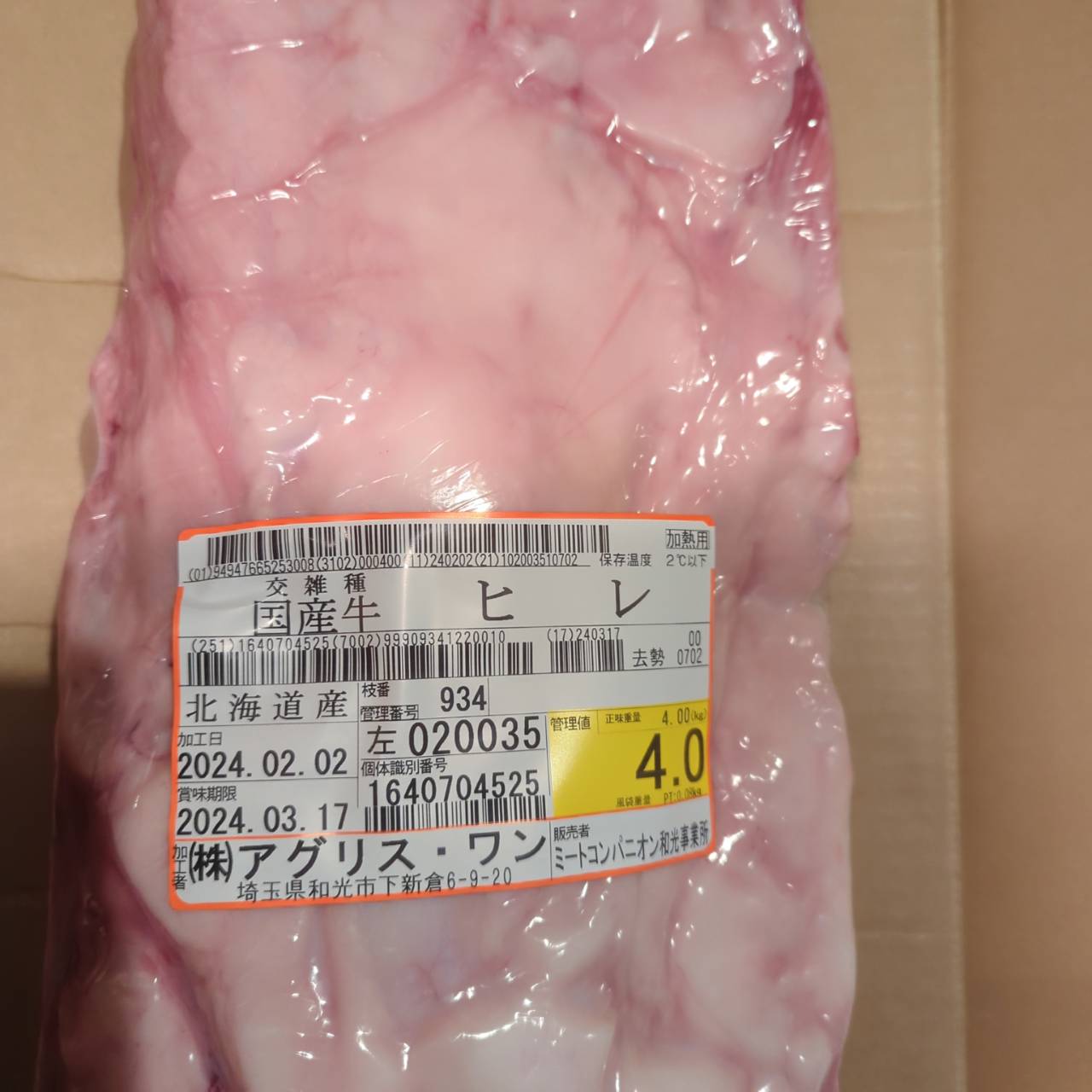 冷凍 交雑牛ヒレ 北海道産934左 4.0kg 単価¥6512/kg 賞味期限2026/01/31