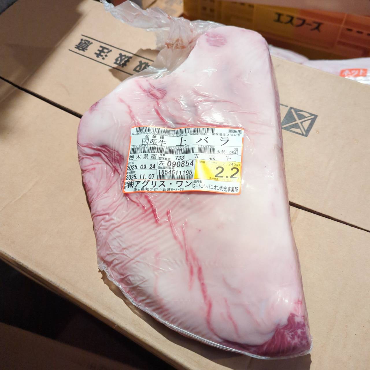 冷凍　 交雑牛ボンショウ(トモバラ）　4番クラス　単価5600円/kg（税込み）【重量不定貫】