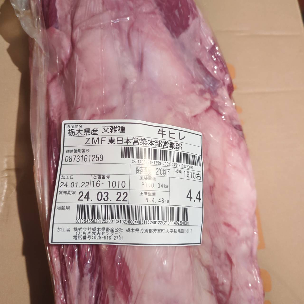 冷凍 交雑牛ヒレ 栃木県産1610右 4.4kg 単価¥6512/kg 賞味期限2026/01/20