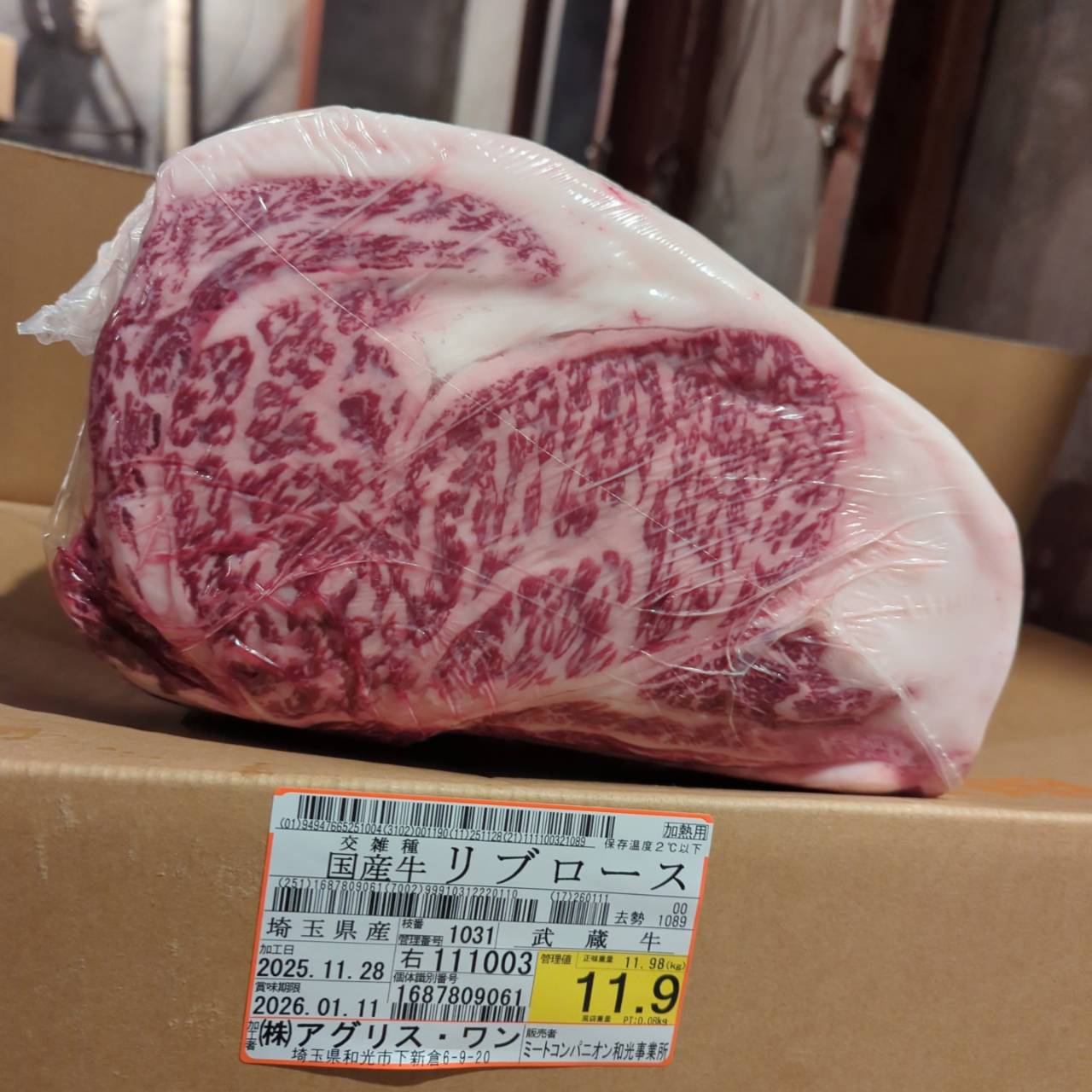 冷蔵 交雑牛リブロース 　11.9kg　埼玉県産  1031右  単価¥4900/kg 賞味期限2026/1/11