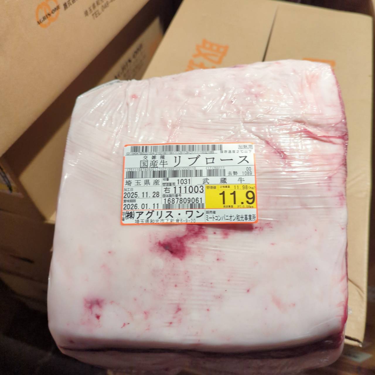 冷蔵 交雑牛リブロース 　11.9kg　埼玉県産  1031右  単価¥4900/kg 賞味期限2026/1/11