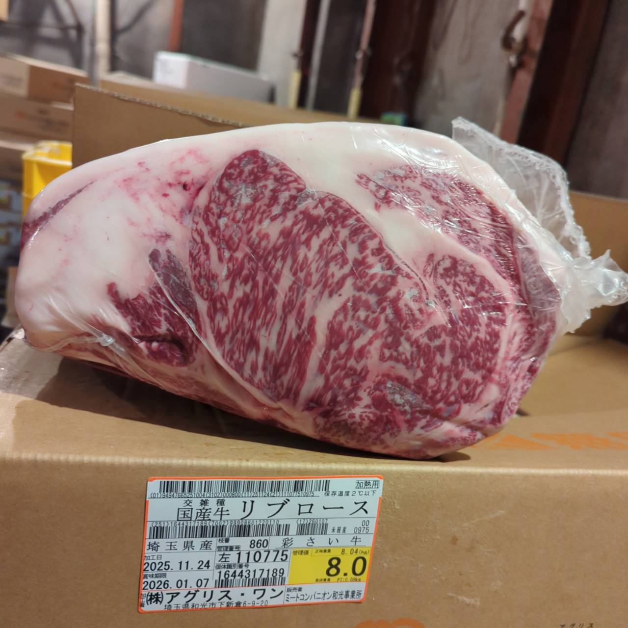 冷蔵 交雑牛リブロース 　8.0kg　埼玉県産  860左  単価¥4900/kg 賞味期限2026/1/7