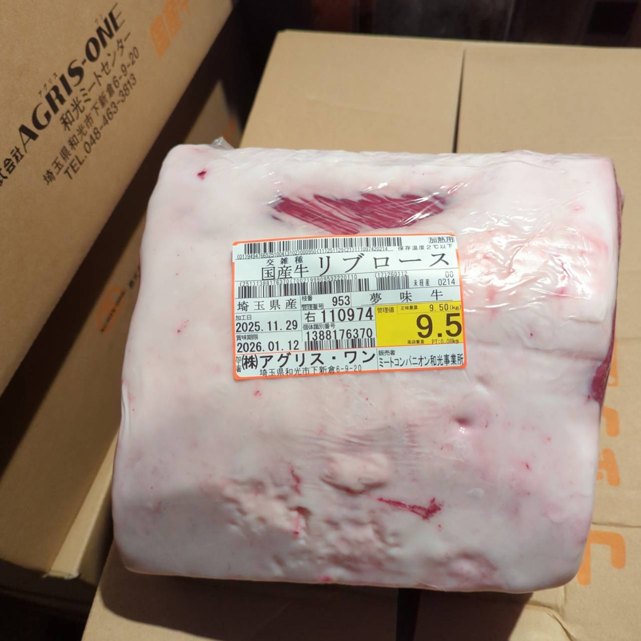 冷蔵 交雑牛リブロース 　9.5kg　埼玉県産  953右  単価¥5000/kg 賞味期限2026/1/12