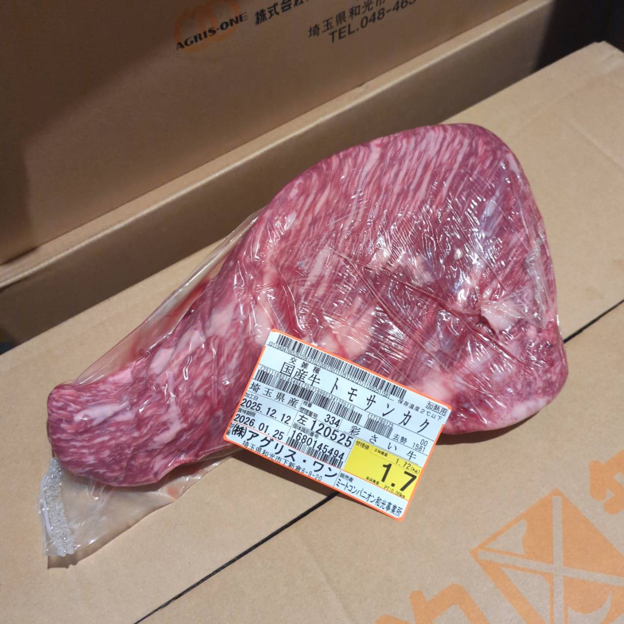 【スポットセール】冷凍　交雑牛トモサンカク　埼玉県産　334左　1.7kg　単価￥5,700/kg　賞味期限2027年12月