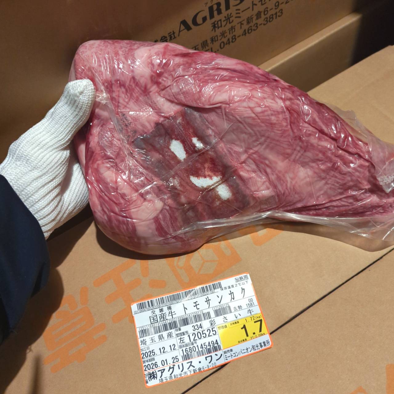 【スポットセール】冷凍　交雑牛トモサンカク　埼玉県産　334左　1.7kg　単価￥5,700/kg　賞味期限2027年12月