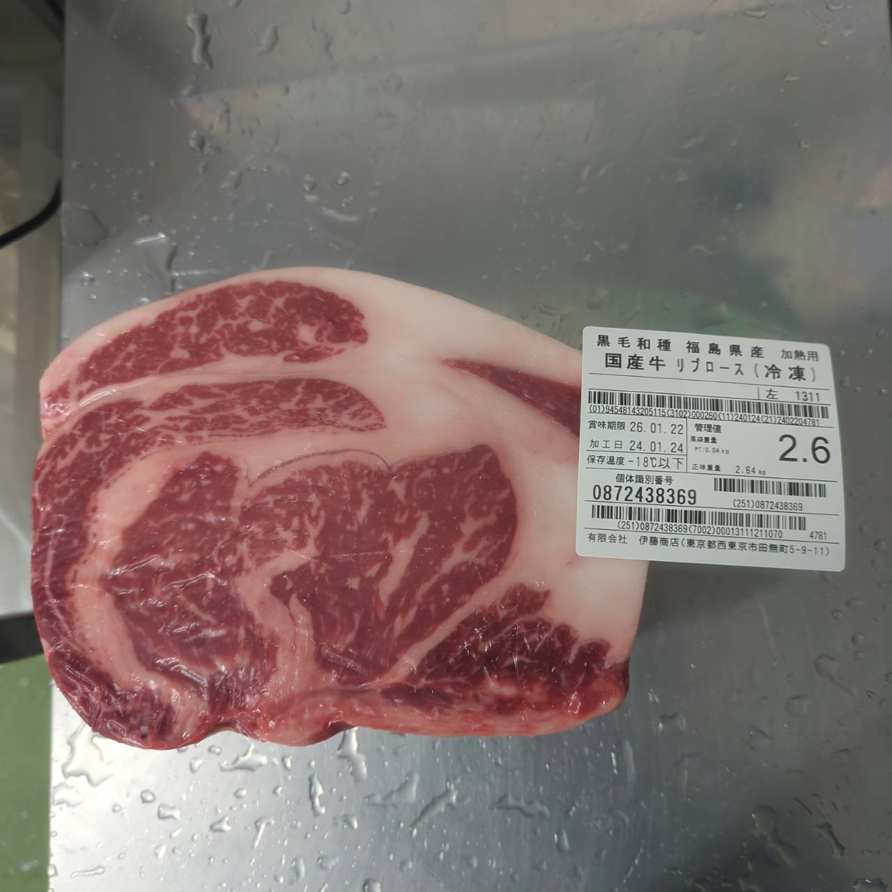 冷凍　黒毛和牛1/2リブロース　福島県1311左2.6kg   ￥5300/kg  賞味2026.1.22