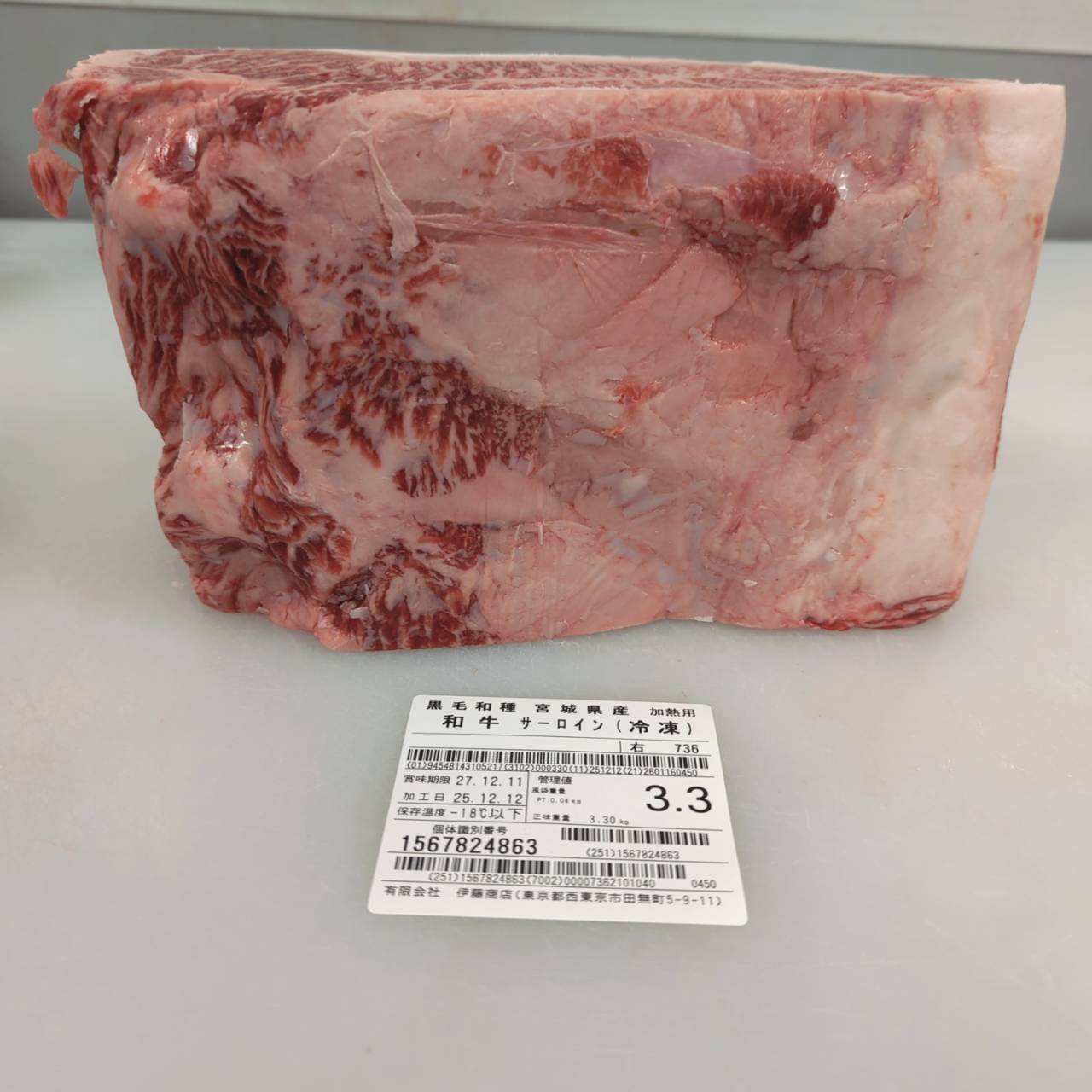 【写真現物】●冷凍　黒毛和牛サーロイン 　宮城県産　736右 3.3kg 単価¥7560/kg （税込）