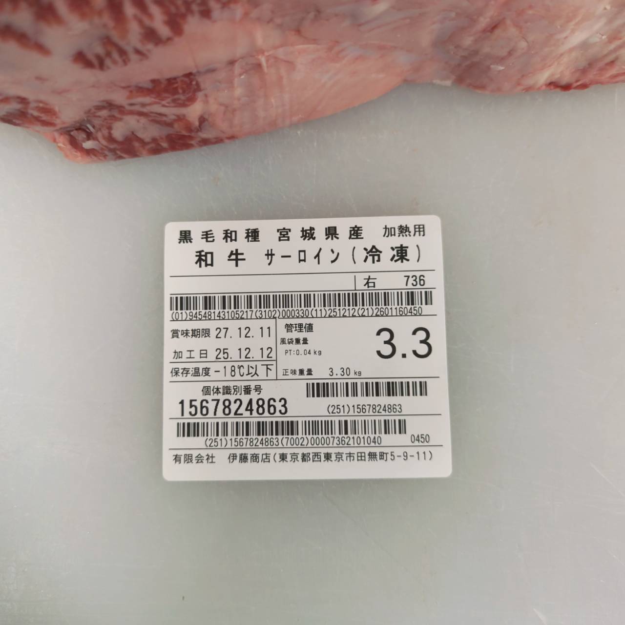 【写真現物】●冷凍　黒毛和牛サーロイン 　宮城県産　736右 3.3kg 単価¥7560/kg （税込）