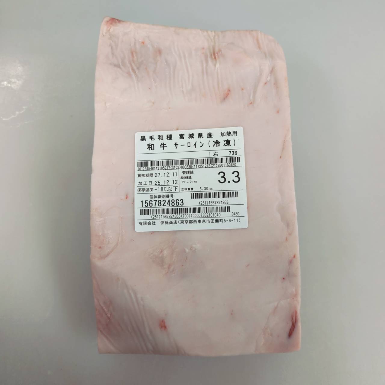 【写真現物】●冷凍　黒毛和牛サーロイン 　宮城県産　736右 3.3kg 単価¥7560/kg （税込）