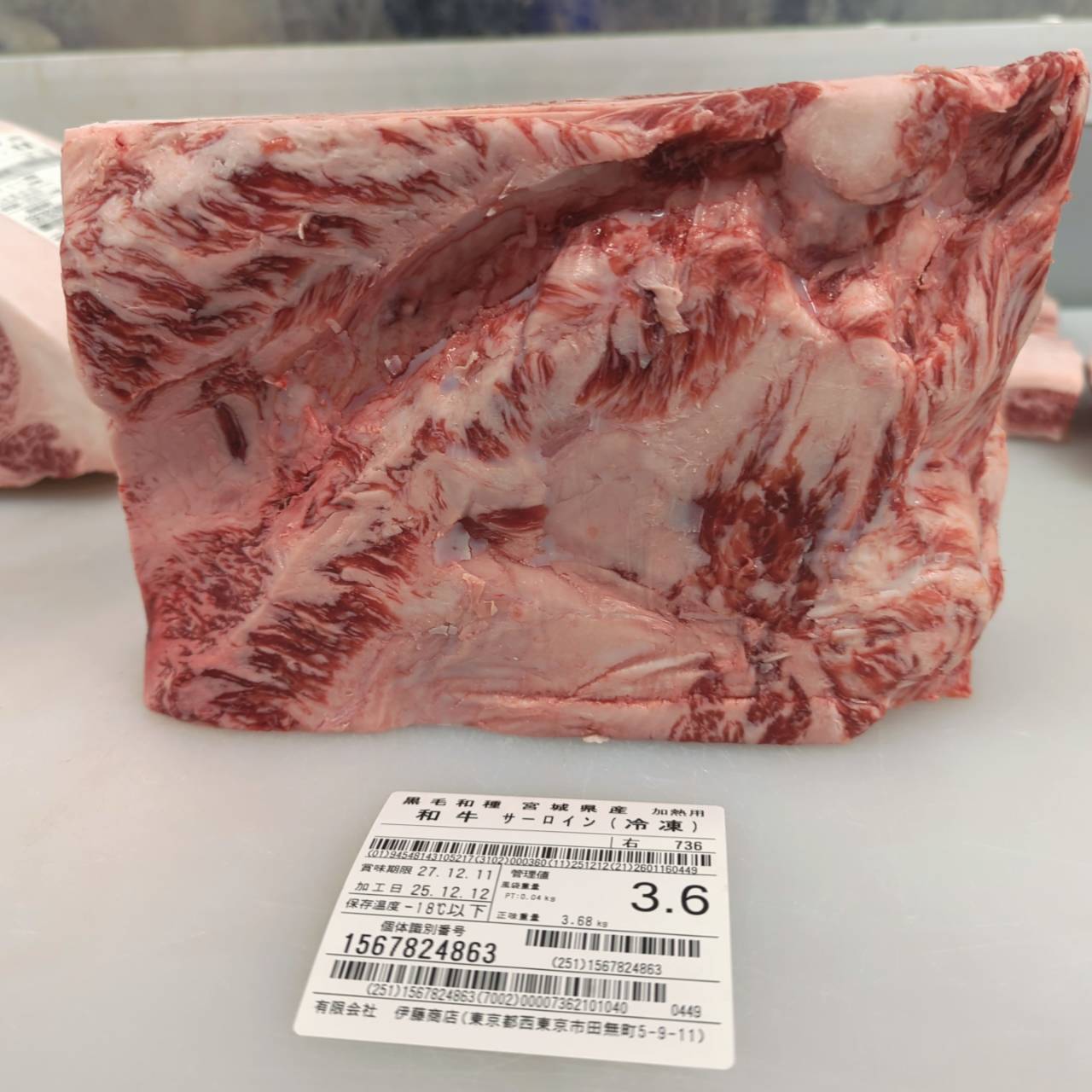 【写真現物】●冷凍　黒毛和牛サーロイン 　宮城県産　736右 3.6kg 単価¥7560/kg （税込）