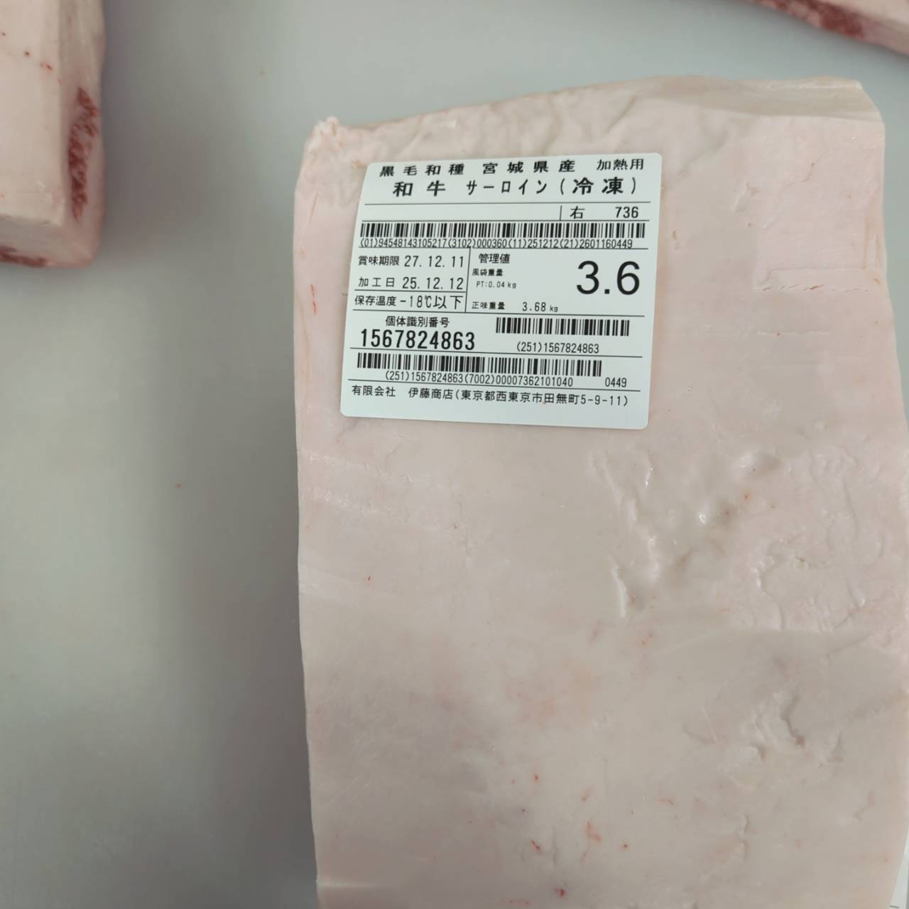 【写真現物】●冷凍　黒毛和牛サーロイン 　宮城県産　736右 3.6kg 単価¥7560/kg （税込）