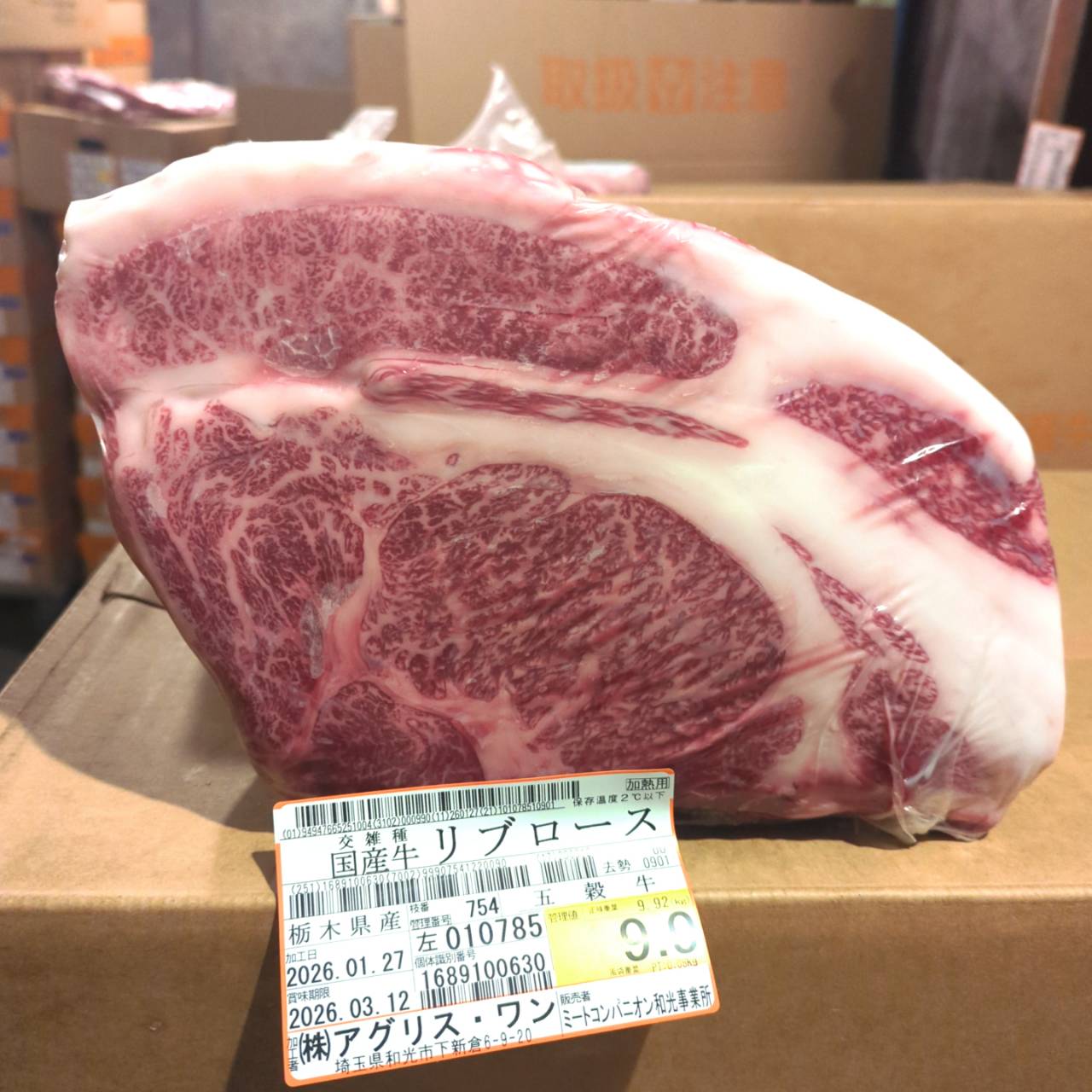 冷蔵 交雑牛リブロース 　9.9kg　栃木県産  754左  単価¥5000/kg 賞味期限2026/3/12
