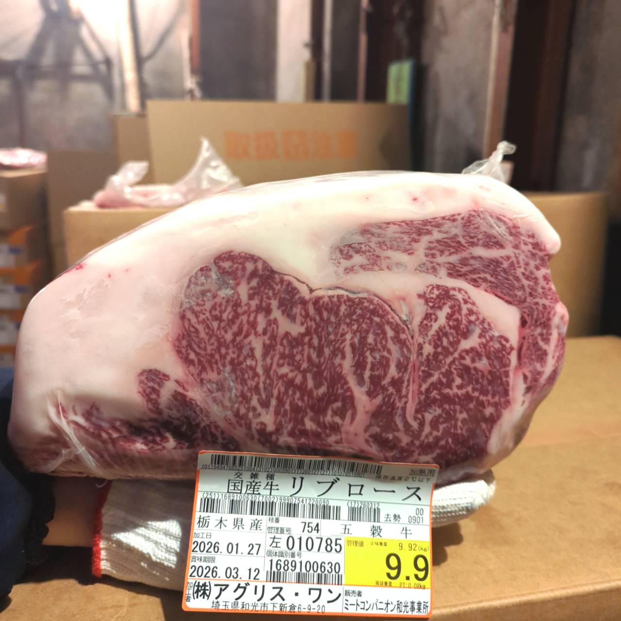 冷蔵 交雑牛リブロース 　9.9kg　栃木県産  754左  単価¥5000/kg 賞味期限2026/3/12