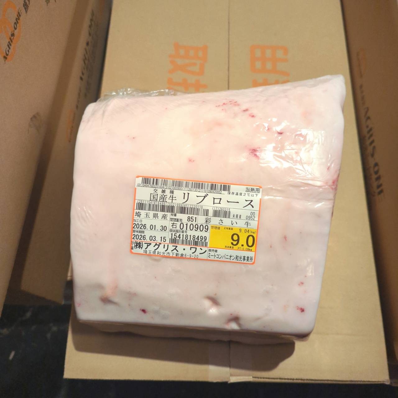 冷蔵 交雑牛リブロース 　9.0kg　埼玉県産  851右  単価¥5200/kg 賞味期限2026/3/15