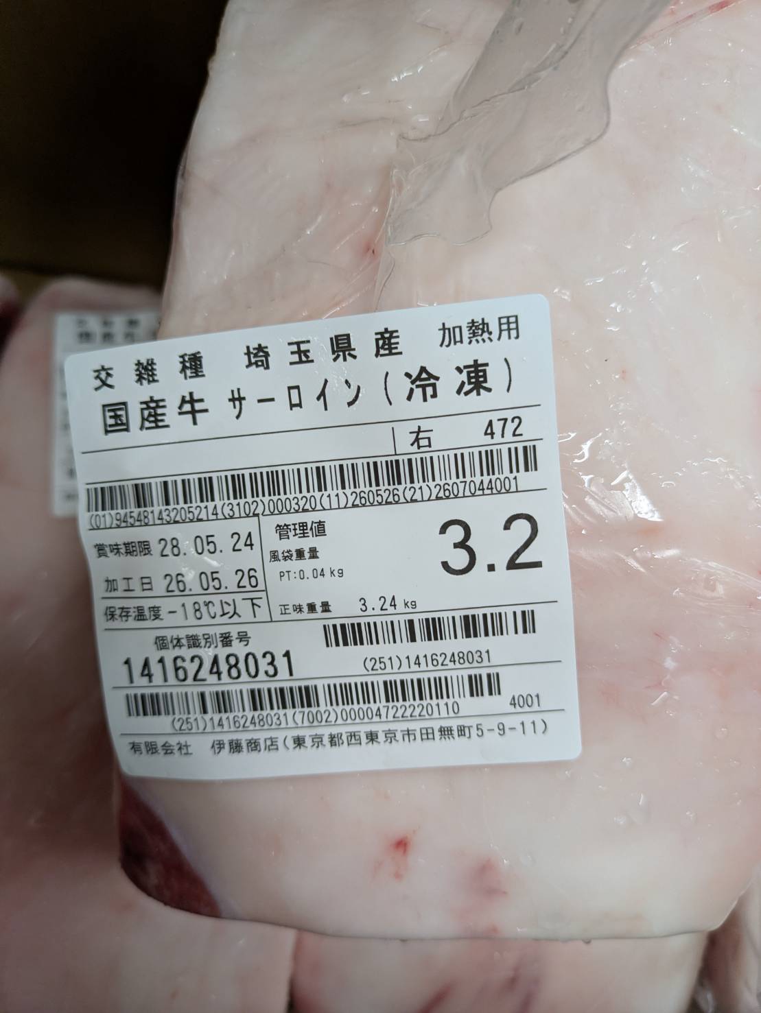 冷凍 交雑 サーロイン 埼玉県産 五穀牛 472右 3.2kg 単価\6700/kg 賞味期限2028年05月24日