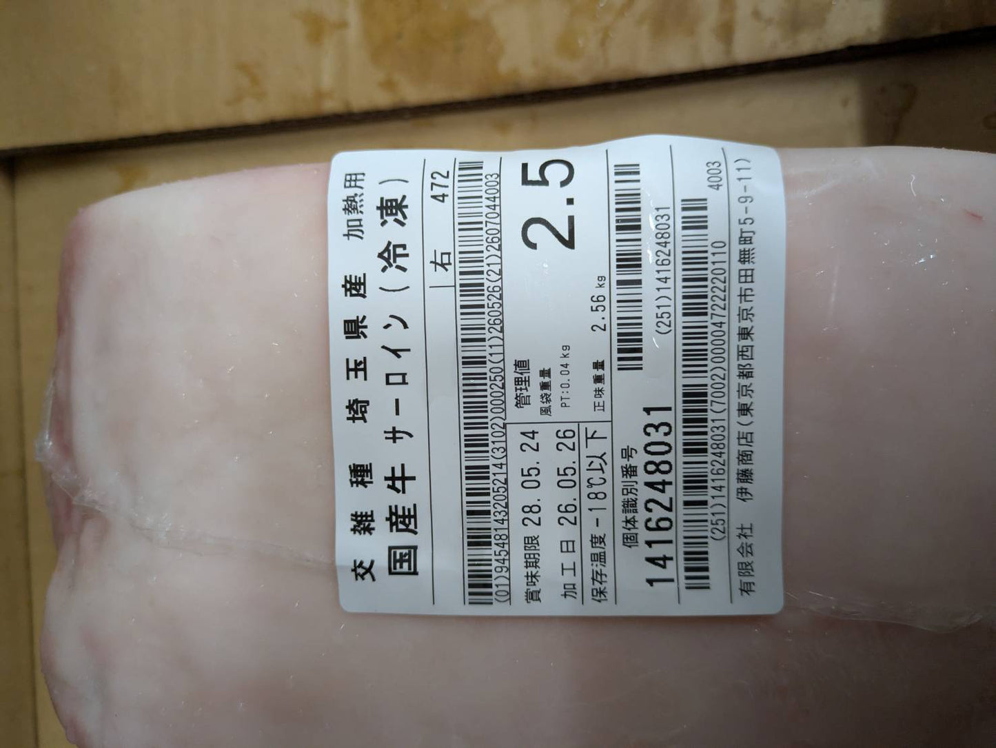 冷凍 交雑 サーロイン 埼玉県産 五穀牛 472右 2.5kg 単価\7000/kg 賞味期限2028年05月24日
