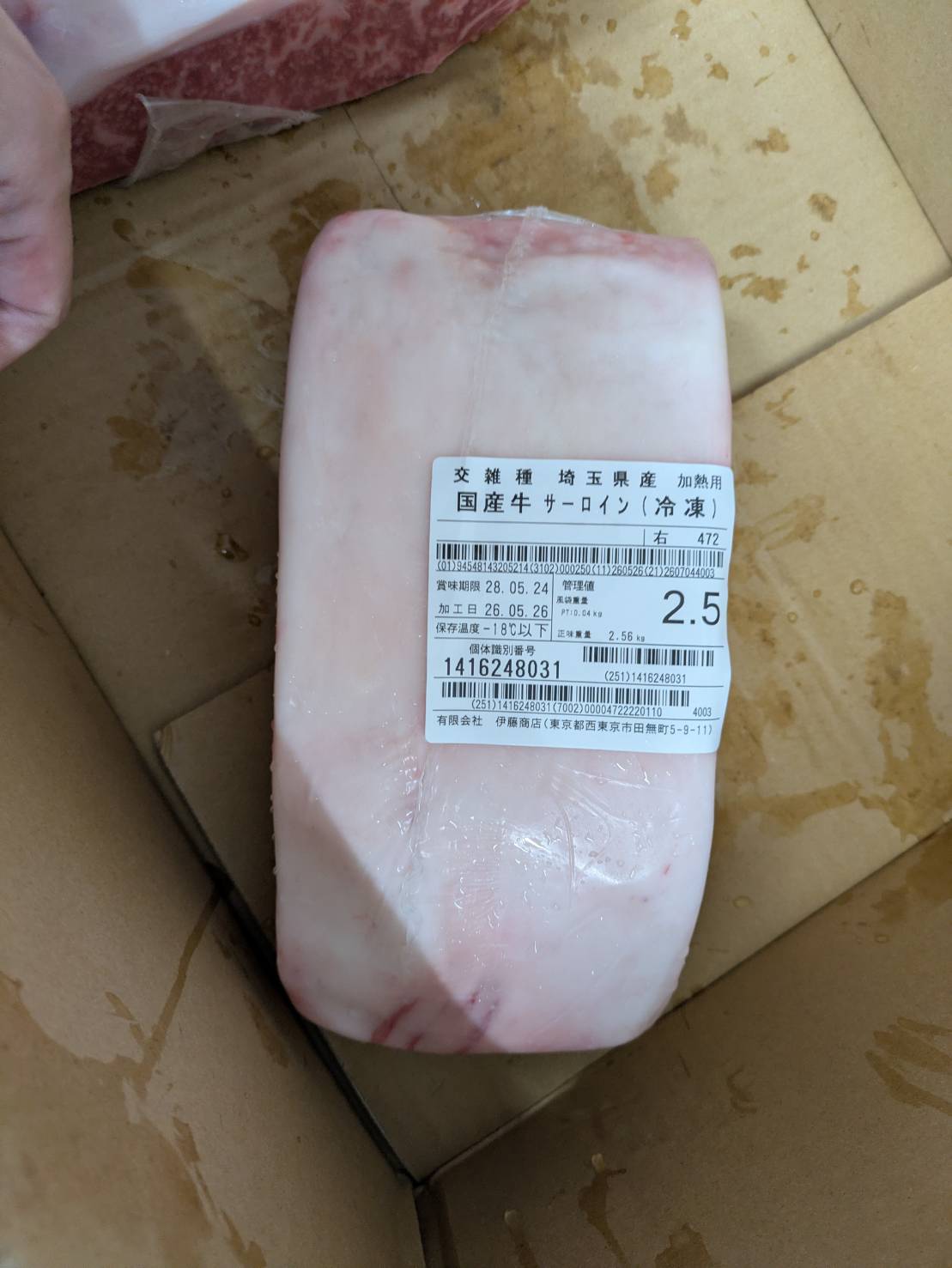 冷凍 交雑 サーロイン 埼玉県産 五穀牛 472右 2.5kg 単価\7000/kg 賞味期限2028年05月24日