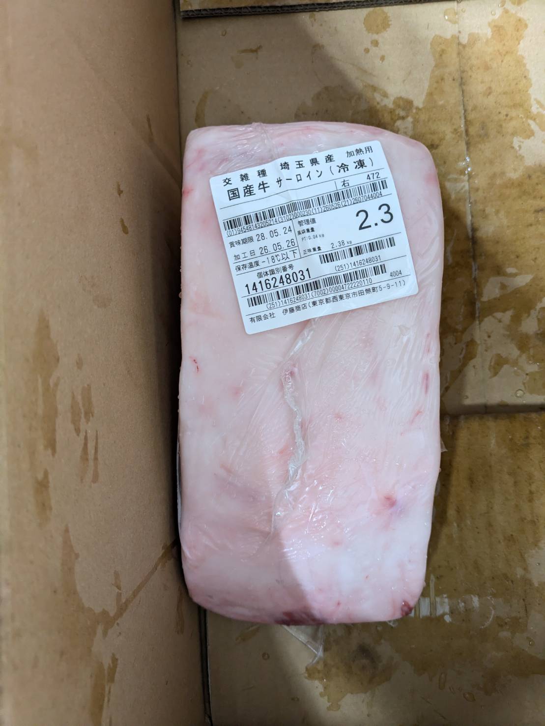 冷凍 交雑 サーロイン 埼玉県産 五穀牛 472右 2.3kg 単価\6700/kg 賞味期限2028年05月24日