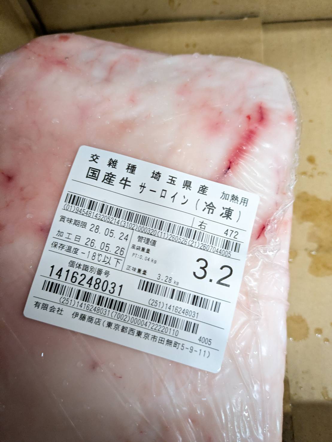 冷凍 交雑 サーロイン 埼玉県産 五穀牛 472右 3.2kg 単価\5900/kg 賞味期限2028年05月24日